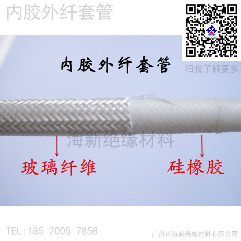 供应硅橡胶玻璃纤维套管内胶外纤玻璃纤维管