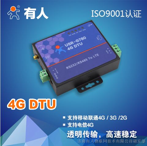 供应4G DTU 4G网络数据双向透明传输 串口RS485/232传输设备USR-G780