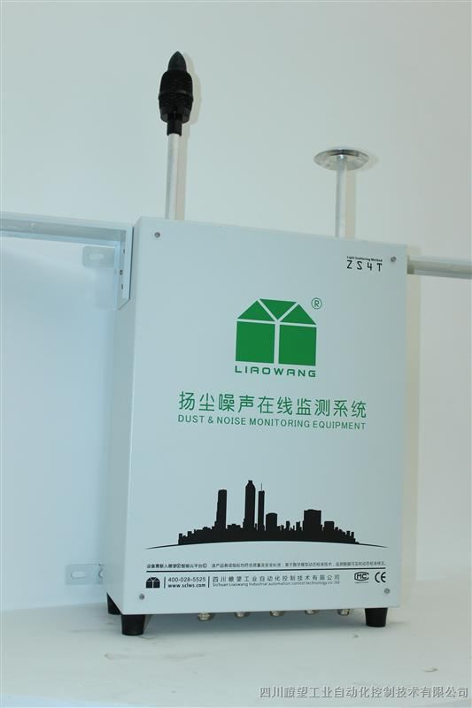 供应四川瞭望BR-ZS4T型扬尘噪声监测设备