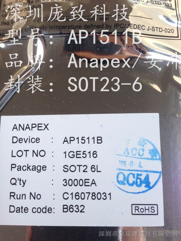 AP1511B Anapex/安沛 ICR驱动切换IC 原厂订购 原装现货销售