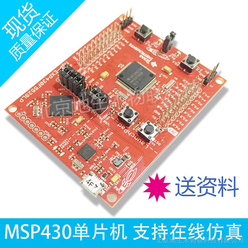 供应MSP-EXP430F5529LP 单片机开发板 MSP430F5529 开发套件