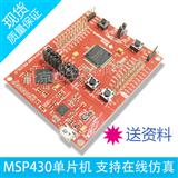 MSP-EXP430F5529LP 单片机开发板 MSP430F5529 开发套件