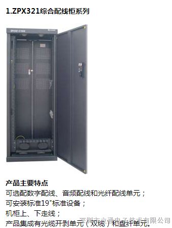 华为综合配线柜ZPX321-C2200全国代理销售