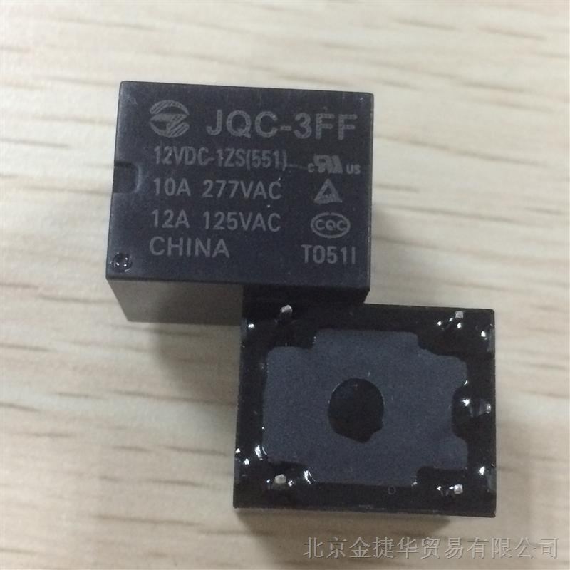 供应宏发电磁JQC-3FF-12VDC继电器