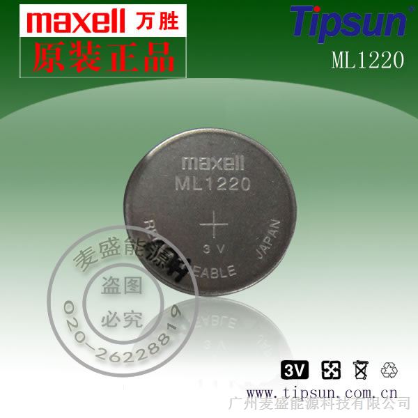 现货供应maxell ML1220 3V纽扣锂电池