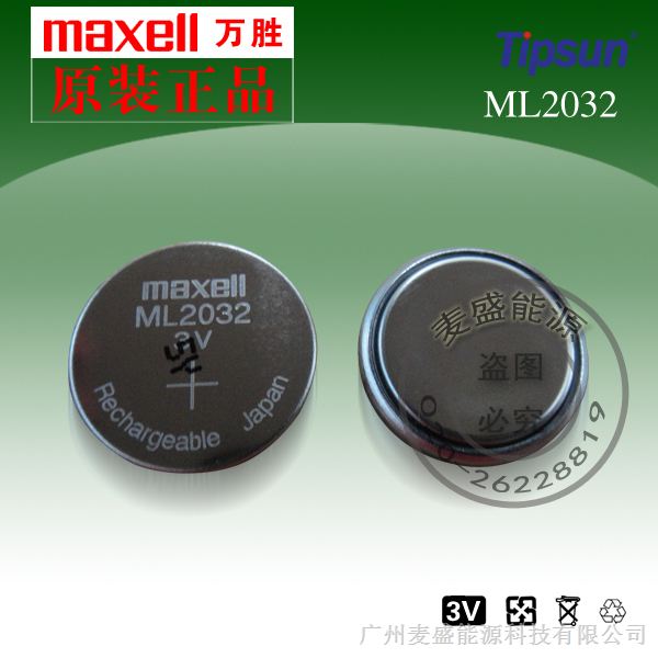 现货供应日本maxell万胜ML2032 3V可充扣式锂电池
