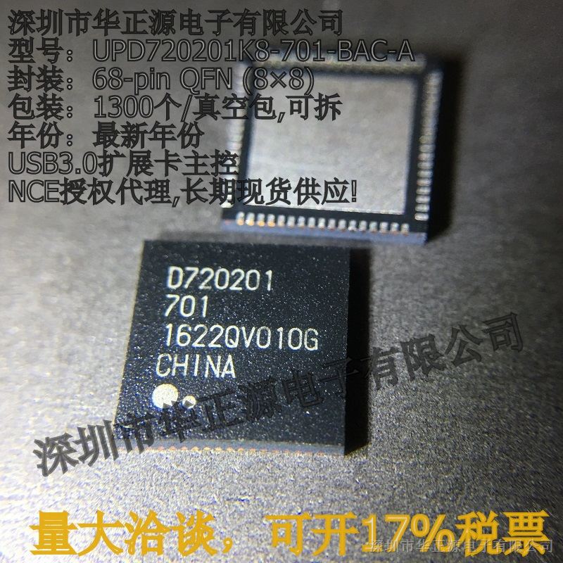 供应UPD720201K8-701-BAC-A 全系列经营 USB3.0扩展卡主控 量大洽谈