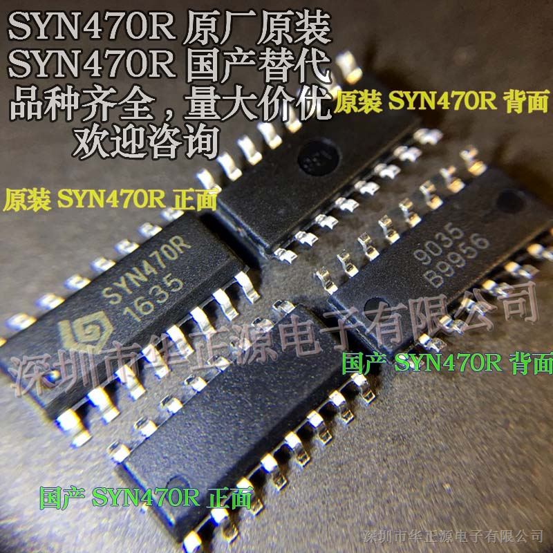 供应SYN470R国产PRO470R完全替代原装SYN470R射频IC量大洽谈