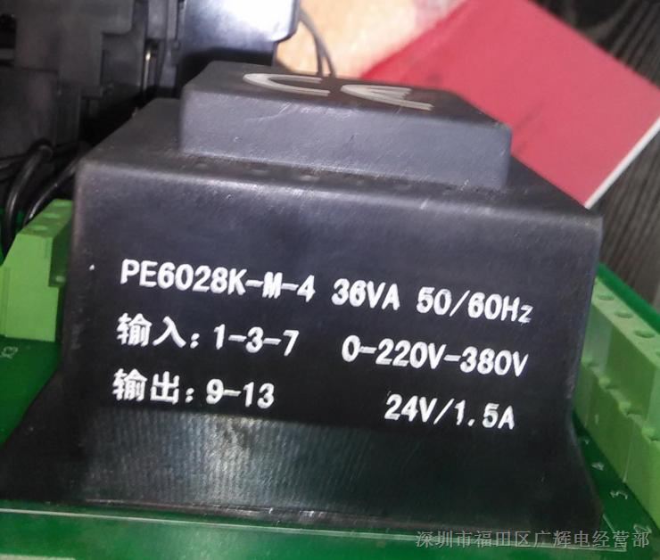 订做 PE6028K-M-4灌封变压器 36VA 50/60HZ 输入 1-3-7 0-220V-380V 输出 9-13 24V/1.5A 时间约3～7个工作日