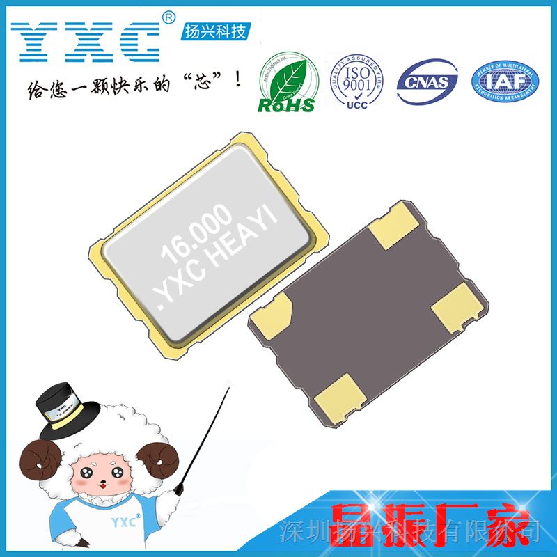 YXC深圳晶振厂家20MHz 7050有源振荡器  有源晶振OSC