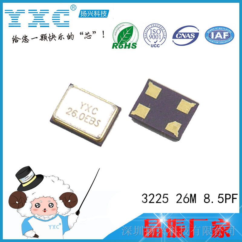YXC石英晶振18.432MHZ  3.3V 2520 深圳贴片晶振生产厂家