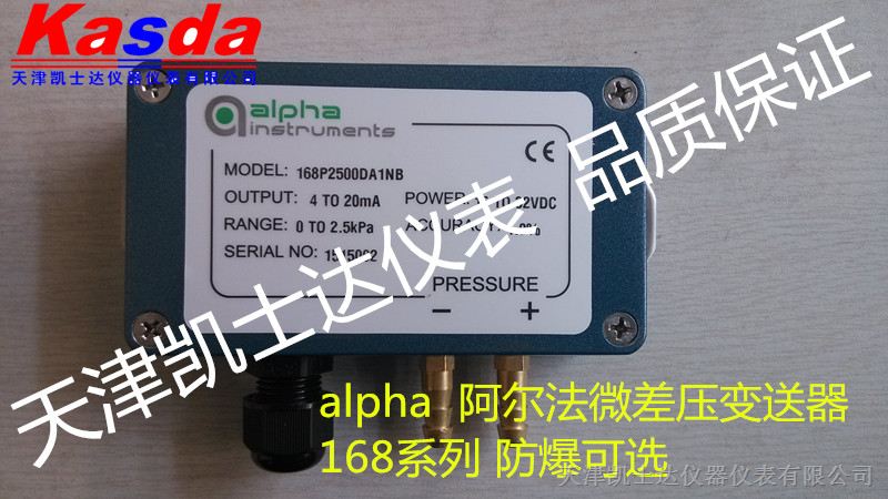 供应alpha 168P0250BA1NB压差传感器