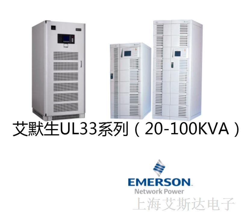 ӦEMERSON/ĬupsԴ100kvaĬԴUL33-1000L