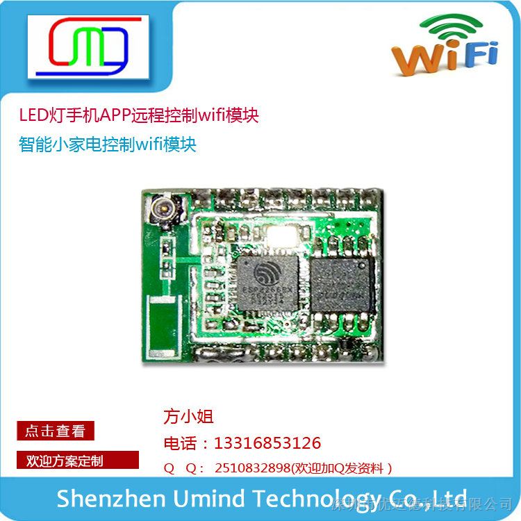 供应ESP8266模块 WIFI电子标签 wifi空气净化器 wifi热水器 wifi远程LED灯等智能小家电