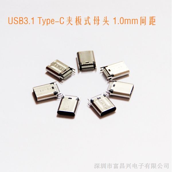 供应USB3.1TYPE-C夹板式母头1.0间距 厂家直供