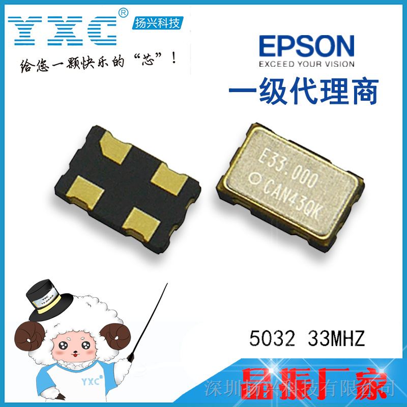 供应EPSON晶体振荡器SG5032CBN  133.0000MHz TCXO，50.0ppm 5032体积原装