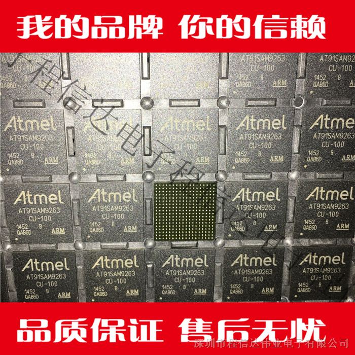 供应AT91SAM9263B-CU-100 程信达电子 集成 IC 芯片配单 欢迎询价