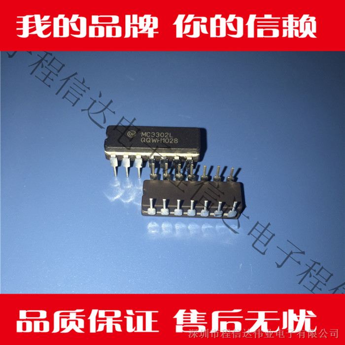 供应MC3302L程信达电子 集成 IC 芯片配单 欢迎询价
