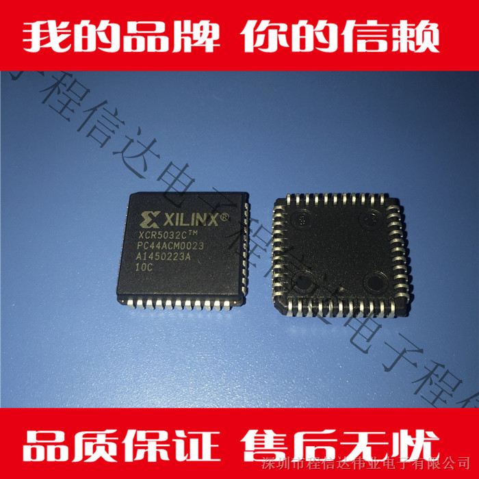 供应XCR5032C-10PC44C程信达电子 集成 IC 芯片配单 欢迎询价