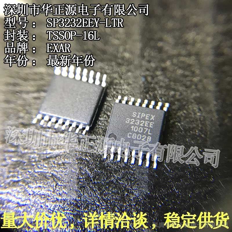 供应SP3232EEY-LTR(TSSOP-16L) EXAR  量大价优 详情洽谈 可开17%税票