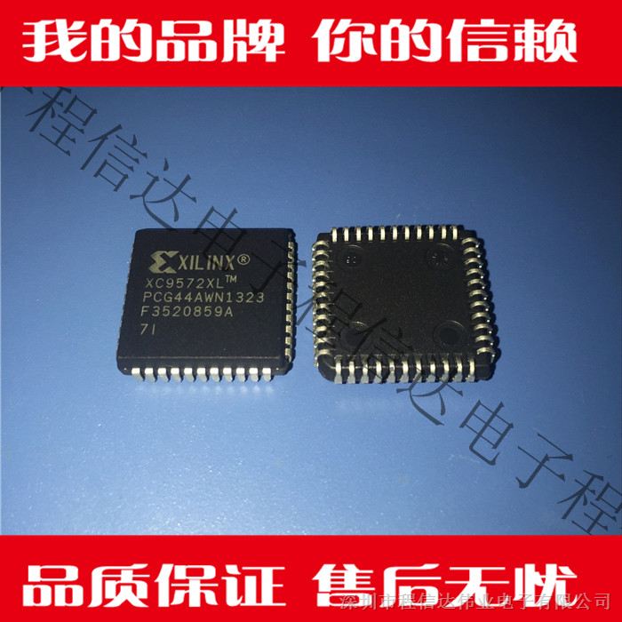 供应XC9572XL-7PCG44I程信达电子 集成 IC 芯片配单 欢迎询价