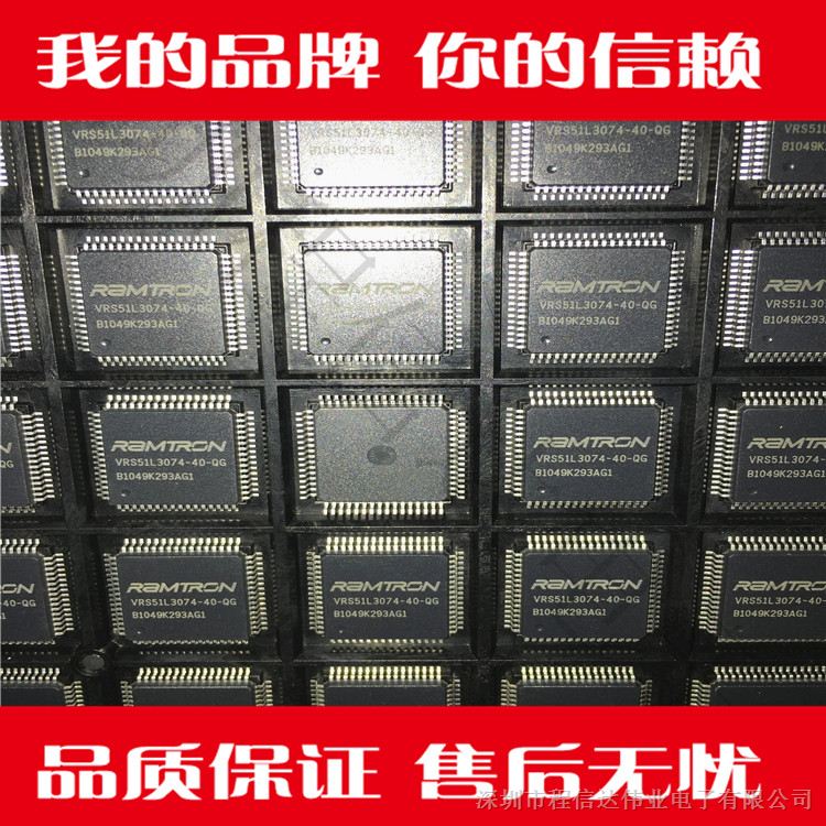 供应VRS51L3074-40-QG程信达电子 集成 IC 芯片配单 欢迎询价