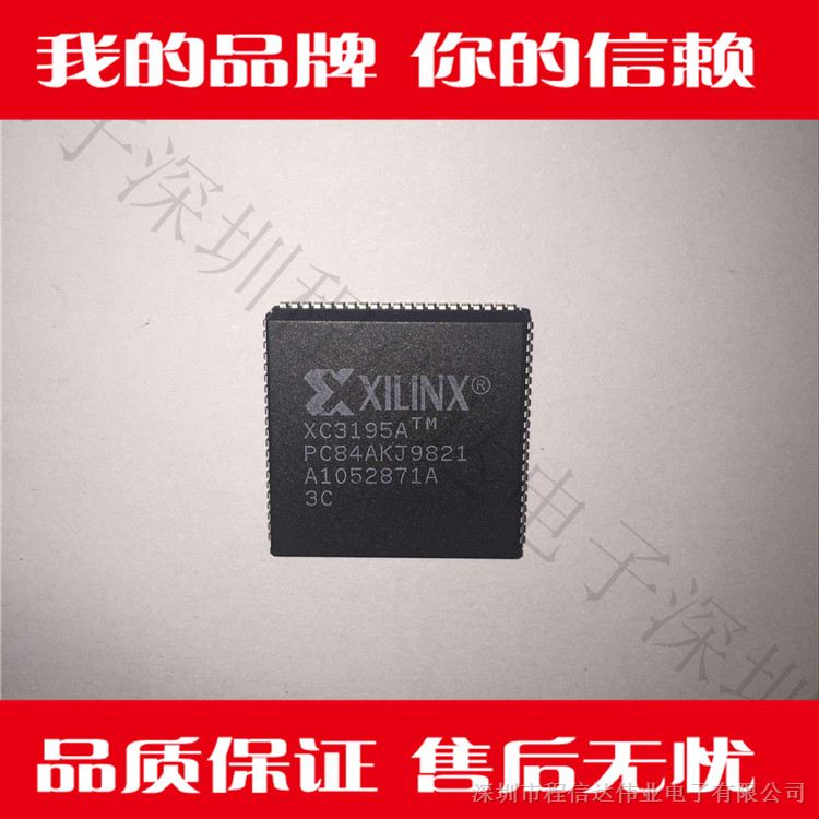 供应XC3195A-3PC84C程信达电子 集成 IC 芯片配单 欢迎询价