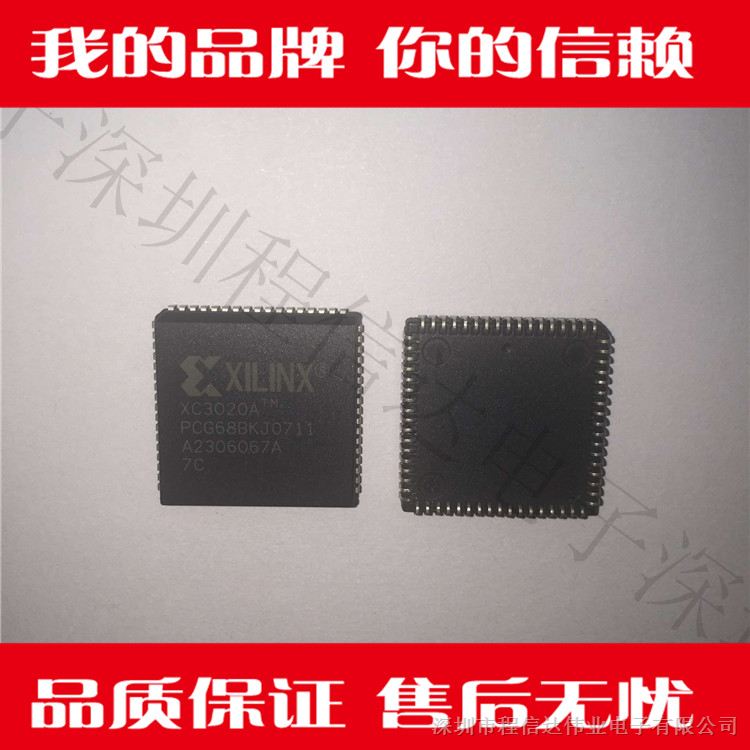 供应XC3020A-7PCG68C程信达电子 集成 IC 芯片配单 欢迎询价