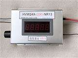 西安力高厂家直销HVW24X-20KVNR13数字显示输出直流高压电源模块