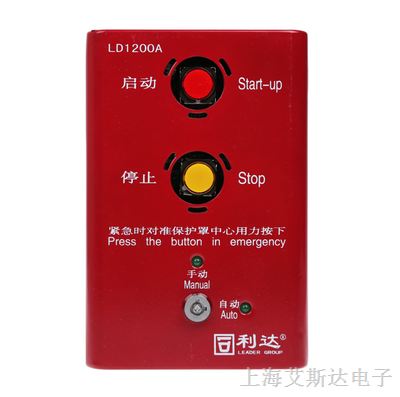 供应北京利达华信 LD1200A现场紧急启停控制按钮 气体灭火按钮