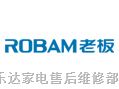 江阴老板燃气灶服务维修点>>欢迎访问—【官*网站老板江阴各区售后服务&*