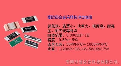 深圳LRP12FTDT0M75取样电阻   耐冲击贴片电阻