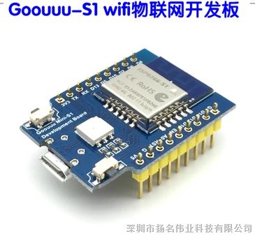 供应  Goouuu-S1 ESP8266串口wifi物联网开发板模块 兼容NodeMcu 机智云  XTW