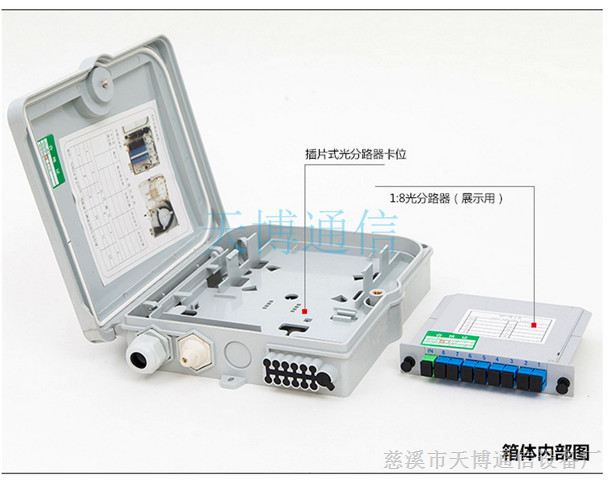 厂家供应1分8光分路器箱