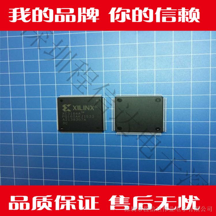 供应XC3164A-3PQ160C 程信达电子 集成 IC 芯片配单 欢迎询价