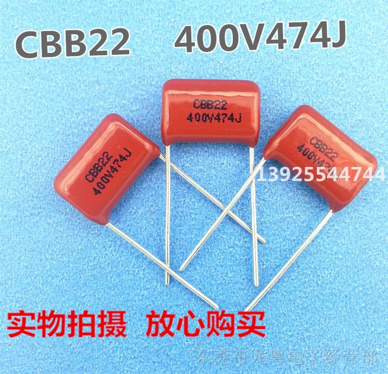 CBB电容 CBB22 400V474J聚丙烯薄膜电容0.47UF 400V 400V474 P15