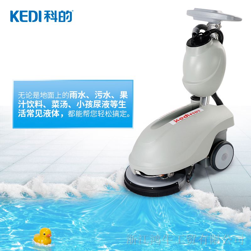 供应科的/kedi多功能洗地机，电动手推式洗地机GBZ-350B，易维护