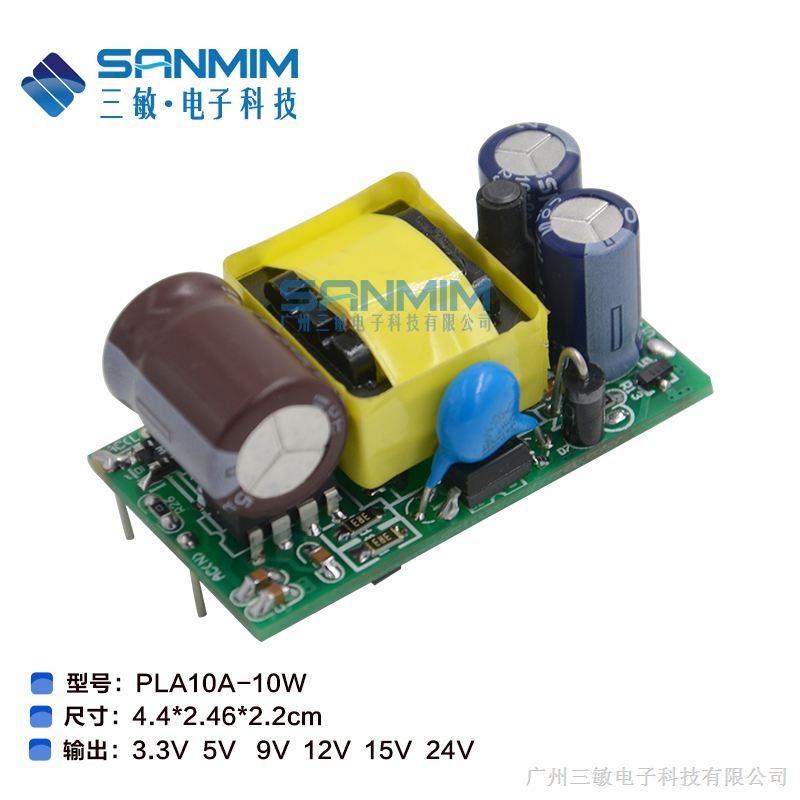 SANMIM PLA10A PL经济系列 10W AC-DC开关电源模块 220V转12V单路 降压模块裸板