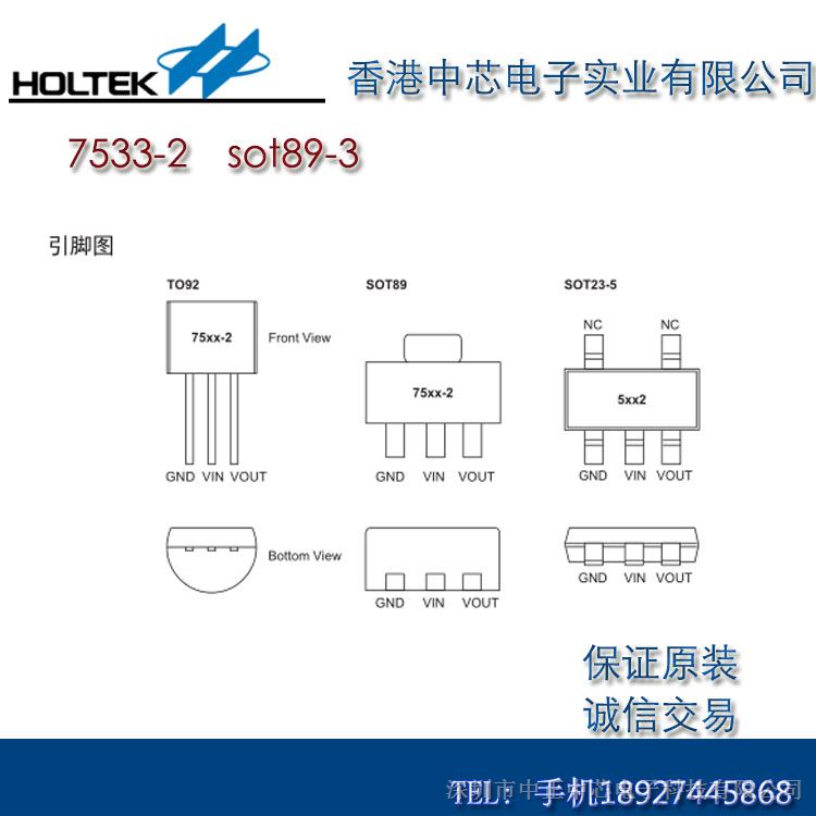 供应HOLTEK（合泰）3.3V微功耗LDO HT7533-1/HT7533-2