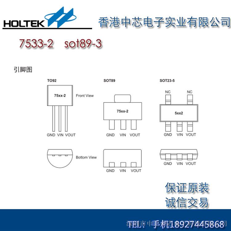 台湾合泰ht7533-2低压差稳压ldo原装 微功耗3.3v稳压芯片