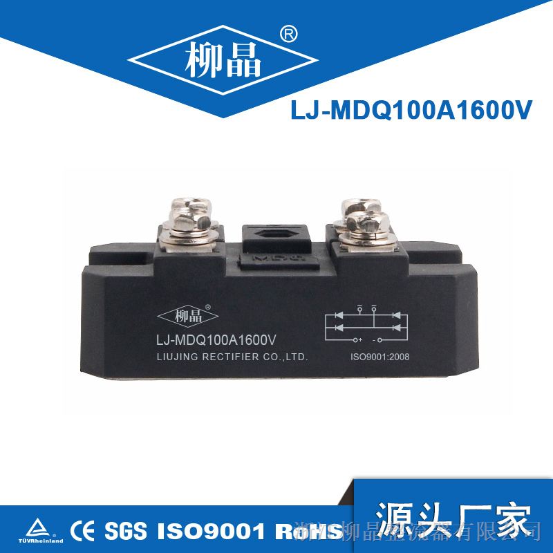 MDQ100A1600V 浙江柳晶  整流桥模块适用于仪器设备的直流电源