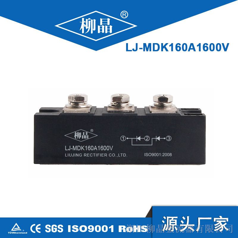 供应LJ-MDK160A1600V光伏防反二极管整流模块