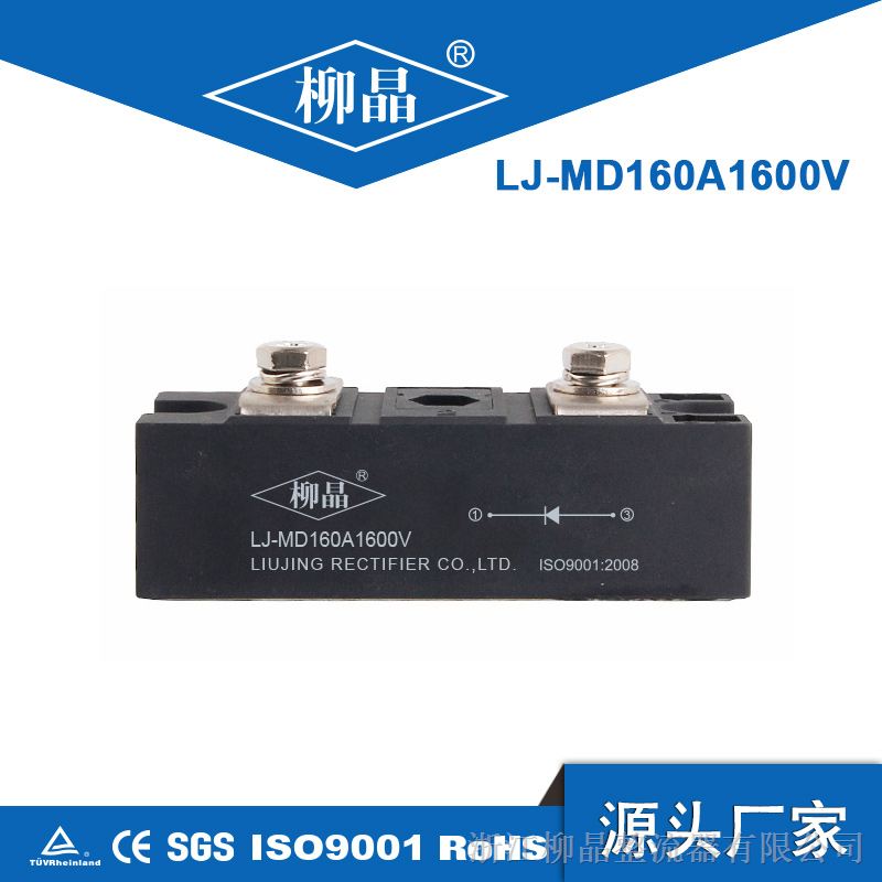供应MD160A1600V光伏防反二极管整流模块