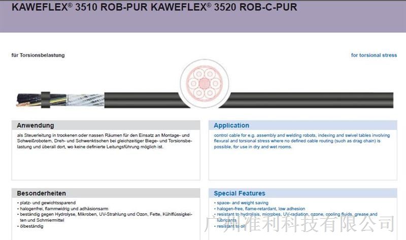 供应KAWEFLEX 3510 ROB-PUR TKD TKD-KABEL控制电缆
