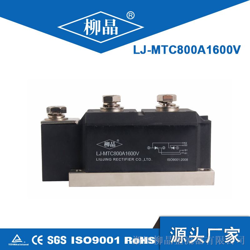 供应MTC800A 1600V 可控硅整流模块