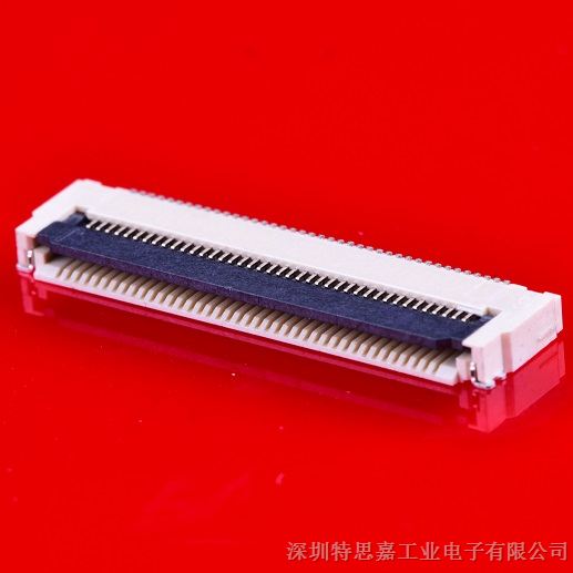 FFC/FPC连接器 0.5间距 SMT连接器 特思嘉