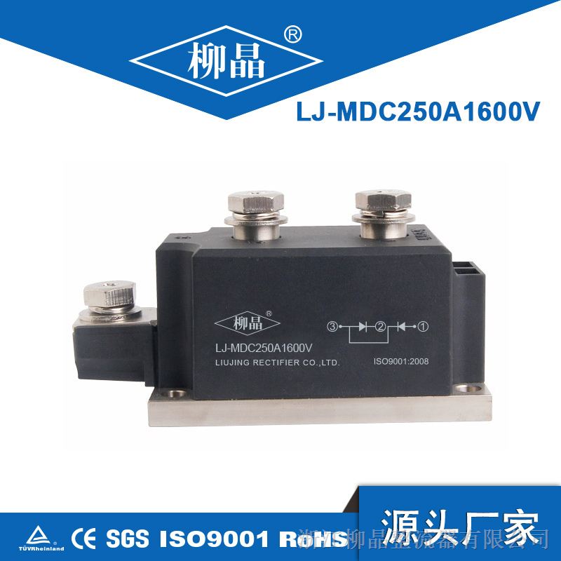 供应柳晶 LJ-MDC250A1600V 光伏专用防反二极管模块 汇流箱专用