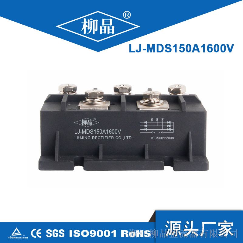 浙江柳晶 电混合电动汽车增程器专用整流器 MDS150A1600V