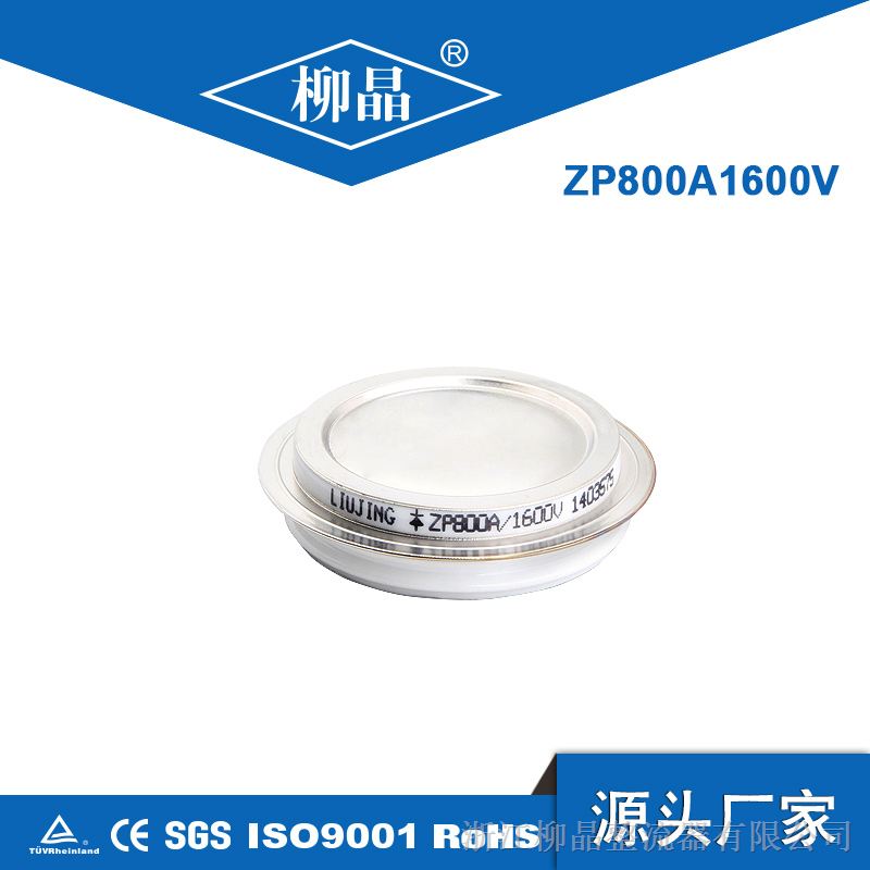 二极管 ZP800A1600V ZP800A  金属表面处理厂用 平板普通整流管