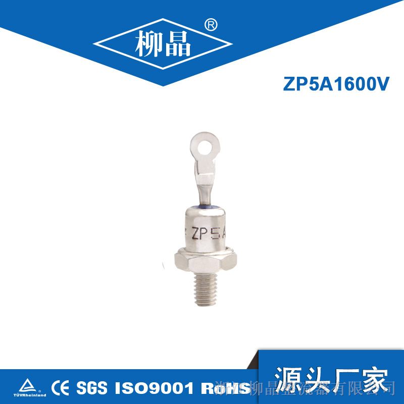 供应普通整流管 ZP5A 硅整流zp5a 批发总厂